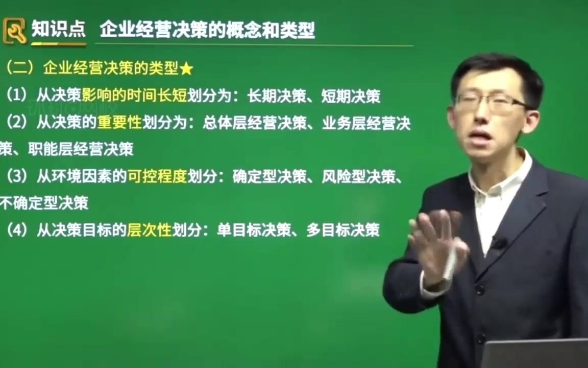 2022年中级经济师中级工商龚存晟完整版