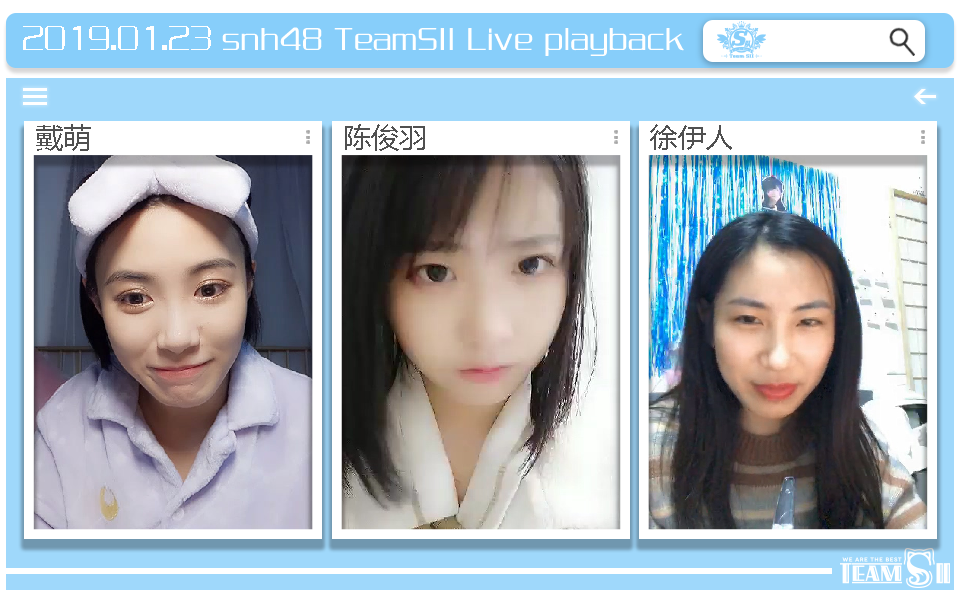 【SNH48】TeamSII 19年1月23日 戴萌 陈俊羽 徐伊人 口袋直播合辑哔哩哔哩 (゜゜)つロ 干杯~bilibili