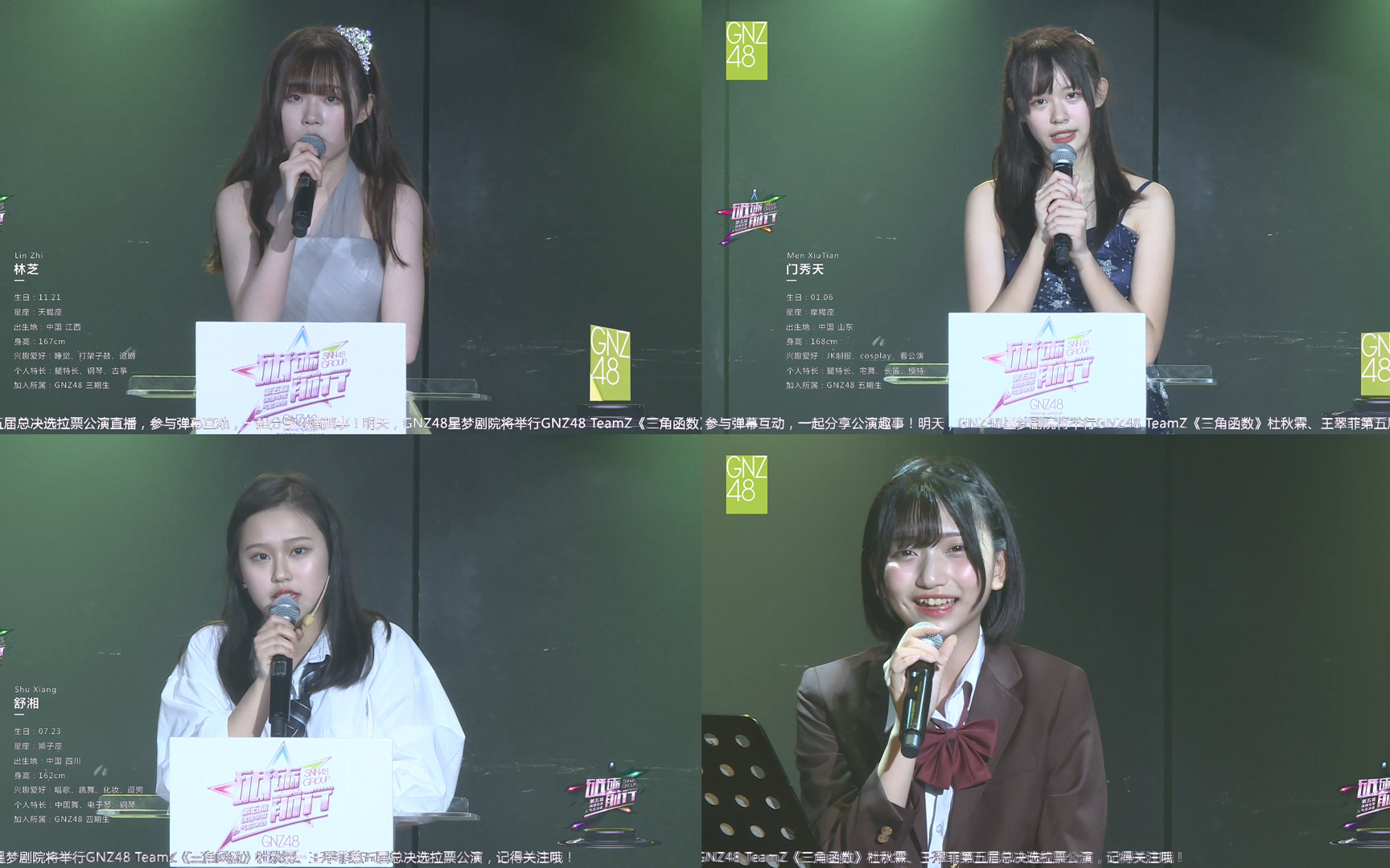 gnz4820180712预备生偶像研究计划林芝门秀天舒湘王梦媛第五届总决选