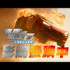 今日热血再燃！《速度与激情7》十周年纪念重映正式开启