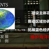 高中地理必修二第五章第三节    维护海洋权益