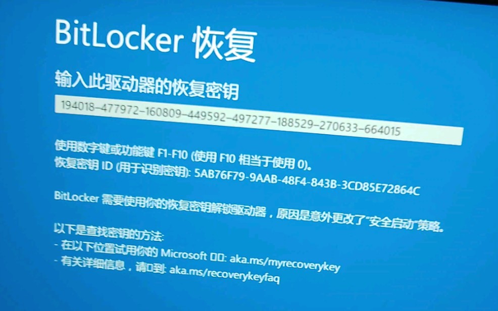 BitLocker恢复密钥获取方法