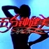 录像带采集1995年CCTV1五分钟健美-大众操-热身（2）