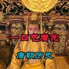 一口气看完唐朝历史，一睹大唐盛世
