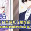 【完结文】18岁那年，我送了妈妈的好闺蜜一根皮带， 用强吻的方式向她告白。 她目光冰冷，说不想当畜生