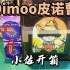 【小佐】Dimoo皮诺曹大娃开箱+星座徽章