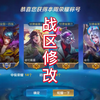 如何修改王者战区位置，手把手教你修改王者荣耀战区