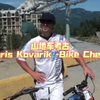 山地车考古Chris Kovarik -Bike Check