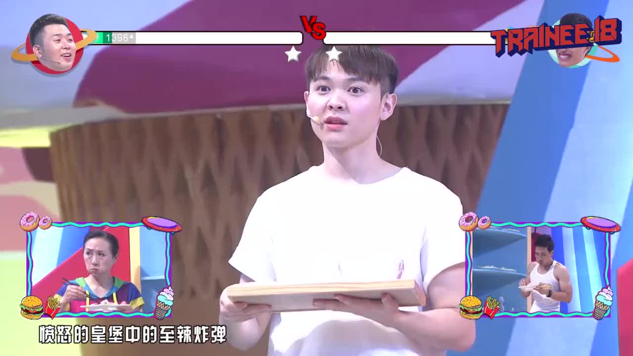 来吃来吃大胃王第二期trainee18尤长靖镜头合集