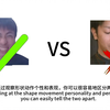 【干货】如何区分小明剑魔与淳平