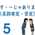 （搬运）（持续更新）【出口仁老師】日语N5文法
