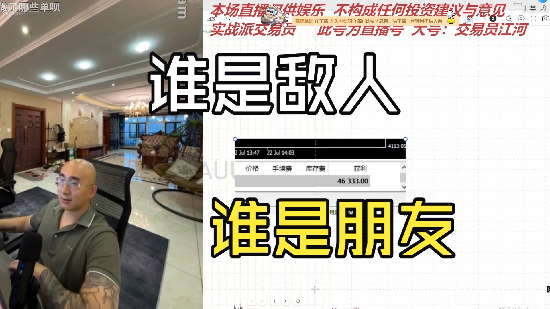 2026.7.22交易员江河直播回放，谁是敌人谁是朋友
