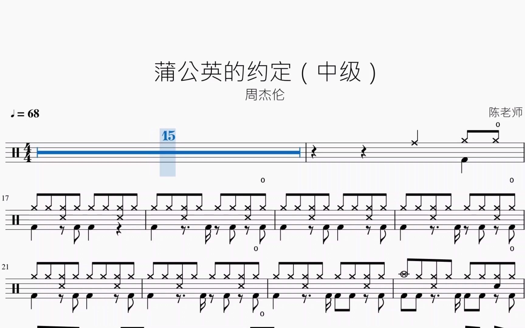 蒲公英的约定(中级)周杰伦 动态鼓谱_哔哩哔哩_bilibili