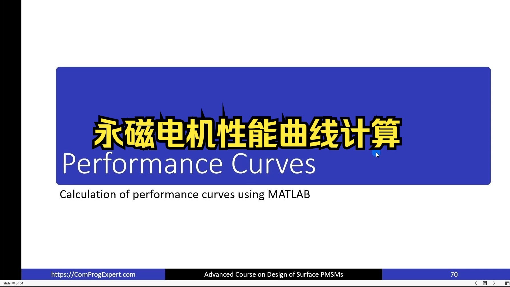 永磁电机性能曲线的计算（18）