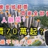 佳兆业金域都荟 买家全部香港人 金湾最平950/呎 总价70万起?