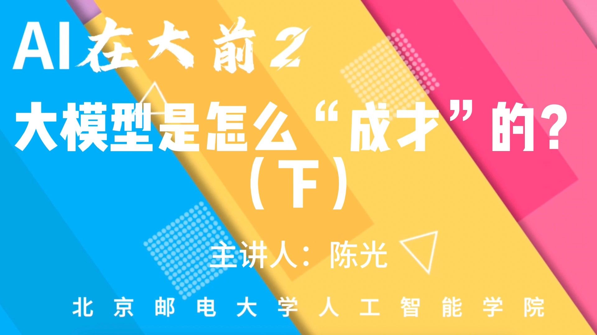 大模型是怎么“成才”的？（下）