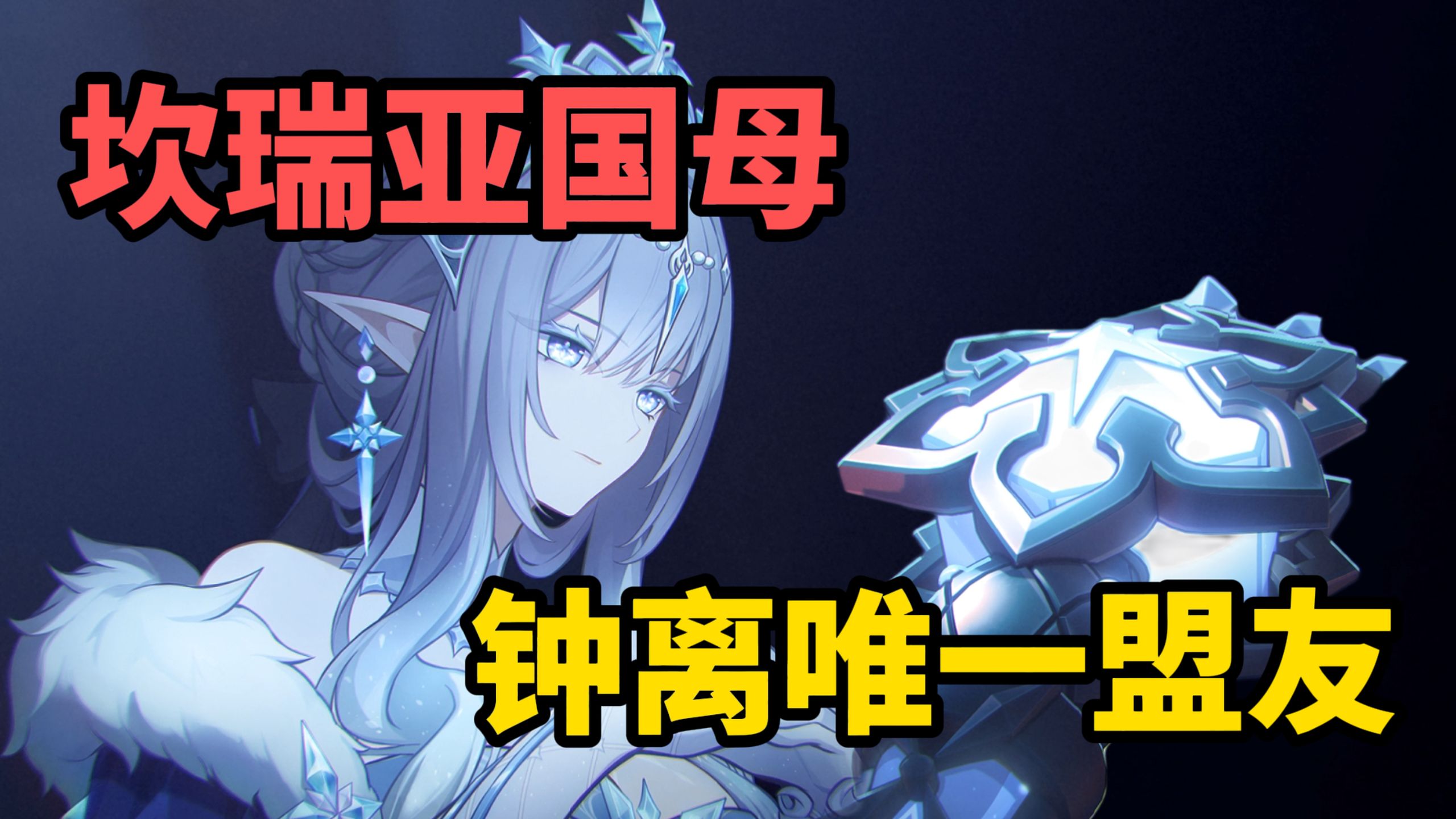 【愚论】坎瑞亚起源终于明确，第三降临者重伤天理！