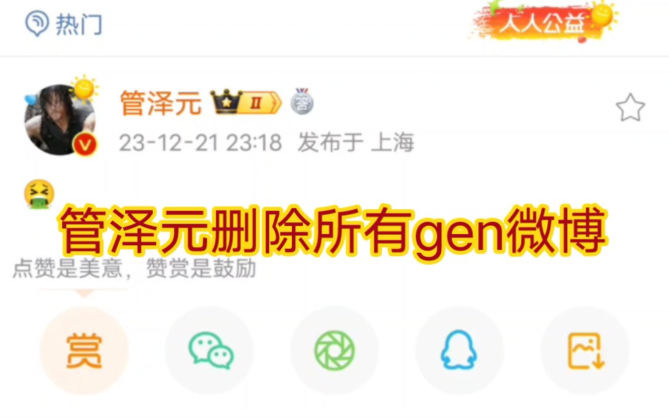 管泽元删除所有gen相关微博,并发文呕吐gen作为英雄联盟