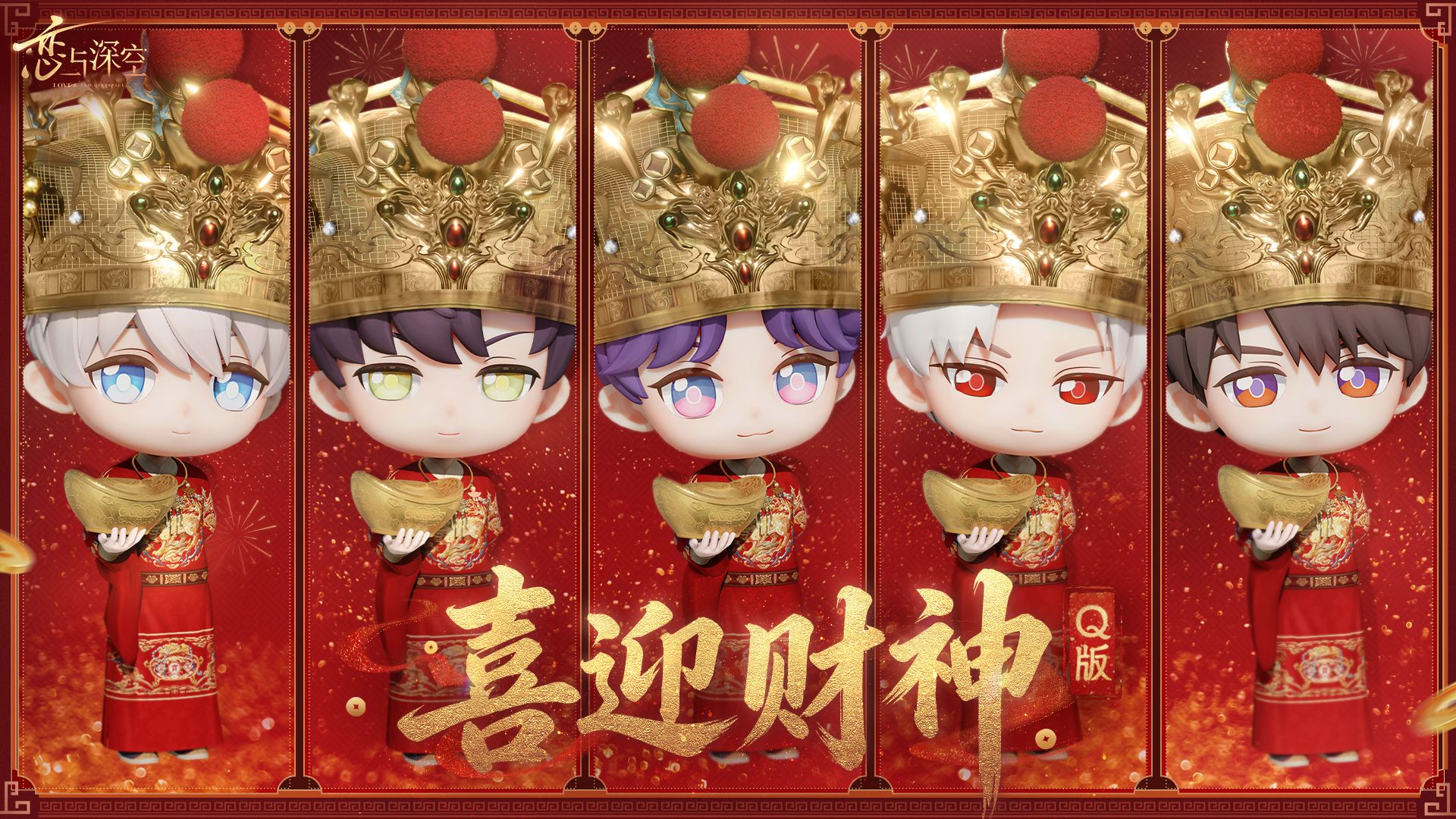 初五接财神，财源广进门！——特别祝福舞台《喜迎财神》来袭