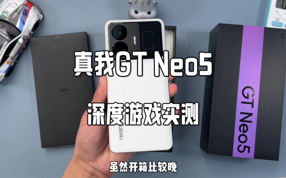 真我GT Neo5深度游戏实测！