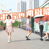 【晴空能力】天真烂漫机能|四个人的五月病