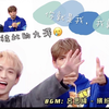 【九泽cut】超默契的神仙CP「你就是我，我就是你」💕（陈零九 X 邱锋泽