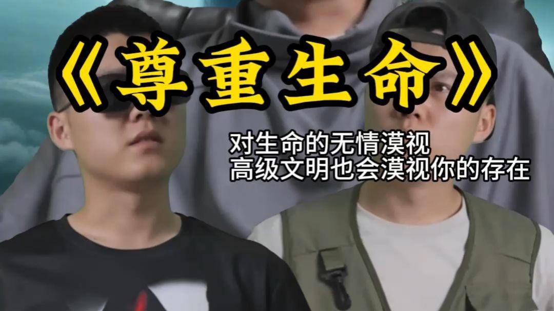 你漠视草木生命，宇宙便漠视你的存在#宇宙#天文学#科幻#外星文明