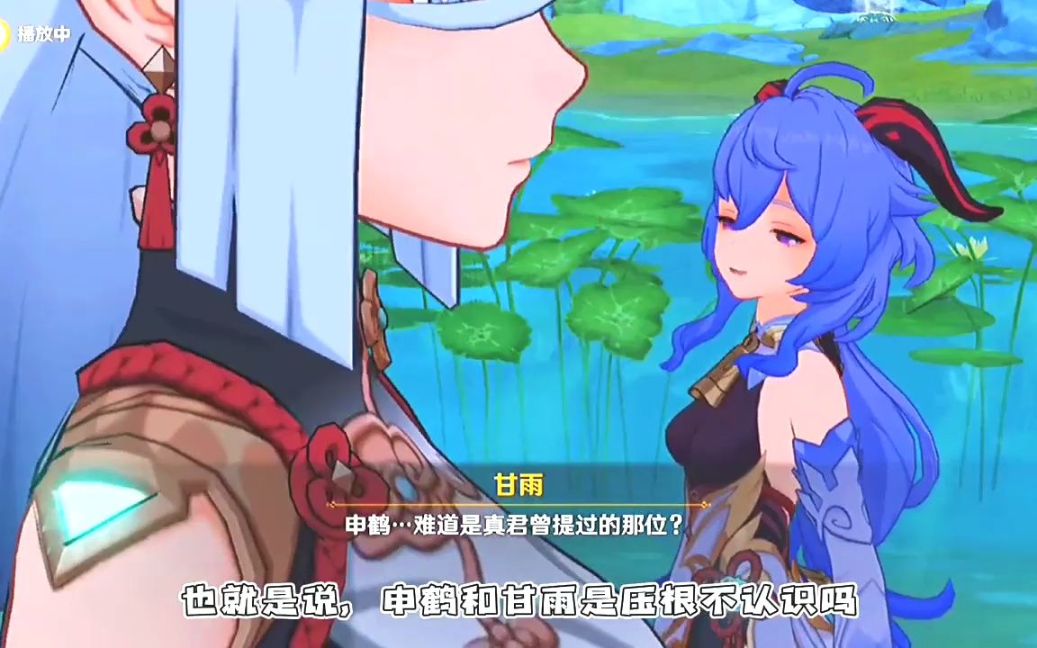 好你个申鹤,既然都不理我的王小美#飞彩镌流年#原神#甘雨