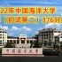2022年中国海洋大学法硕非法学（初试第二）376分经验贴