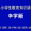 中小学性教育知识讲座丨成年人勿进