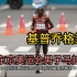 2020东京奥运会男子马拉松之基普乔格封神
