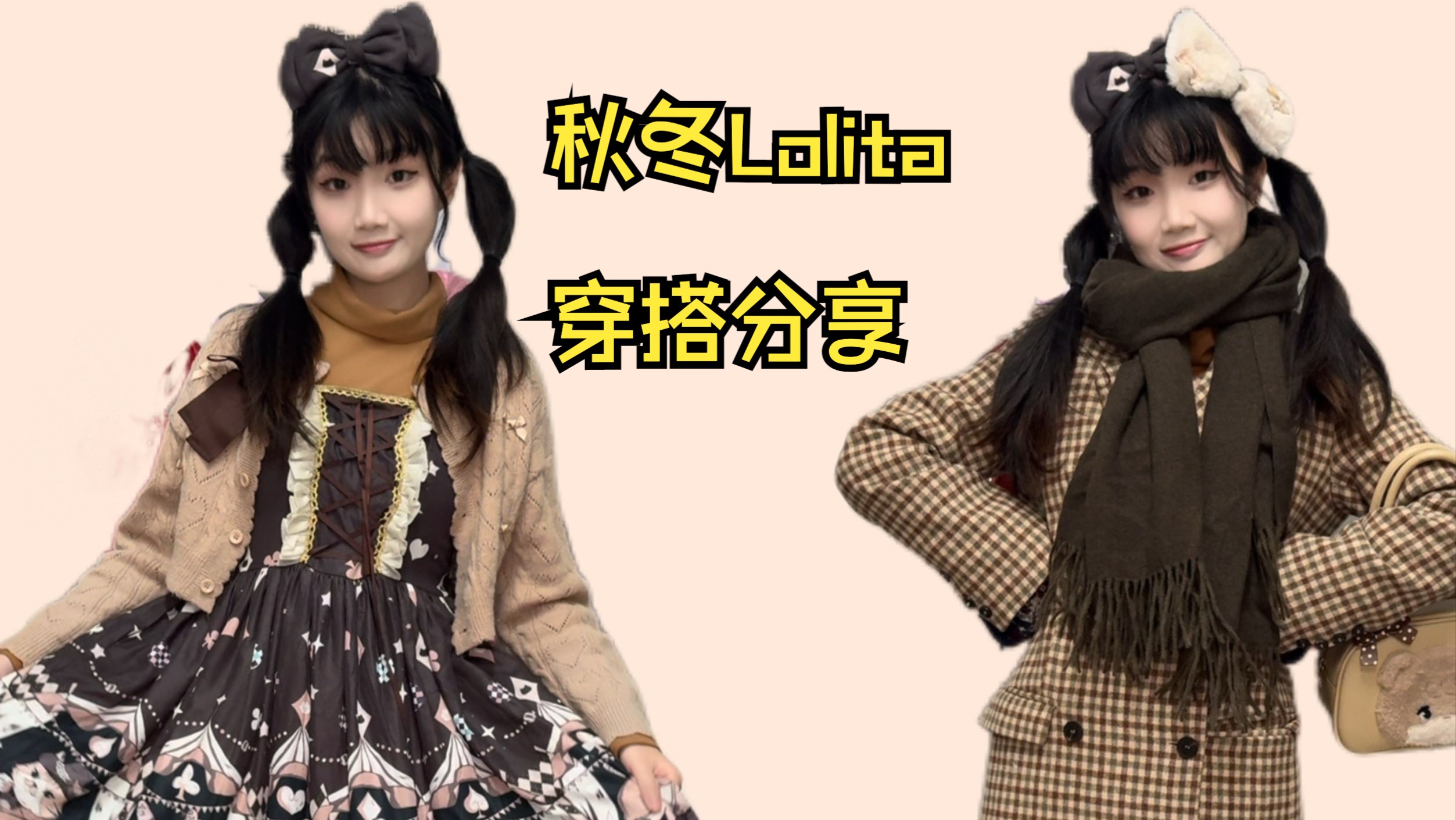 Lolita分享｜秋冬棕色猫咪柄裙子怎么搭？