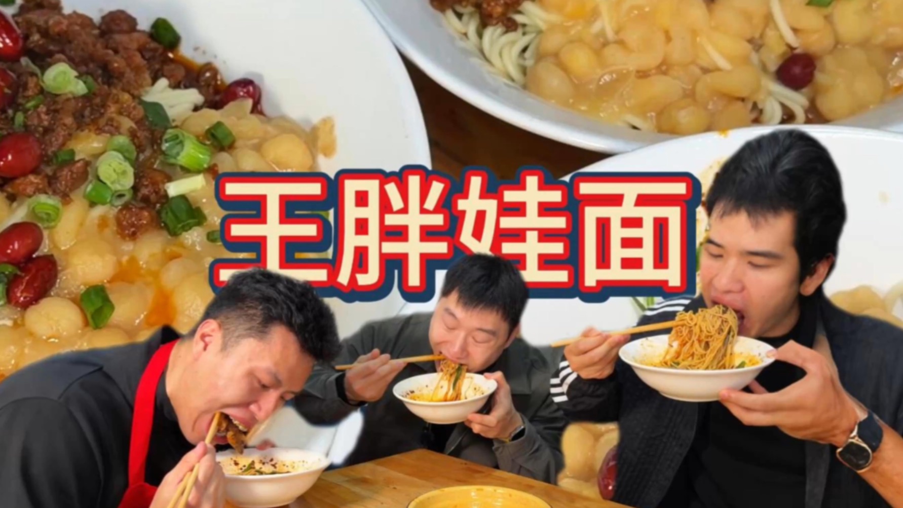 大肉粒杂酱，鲜香烧椒酱，超满足抄手，狠狠大吃一碗！