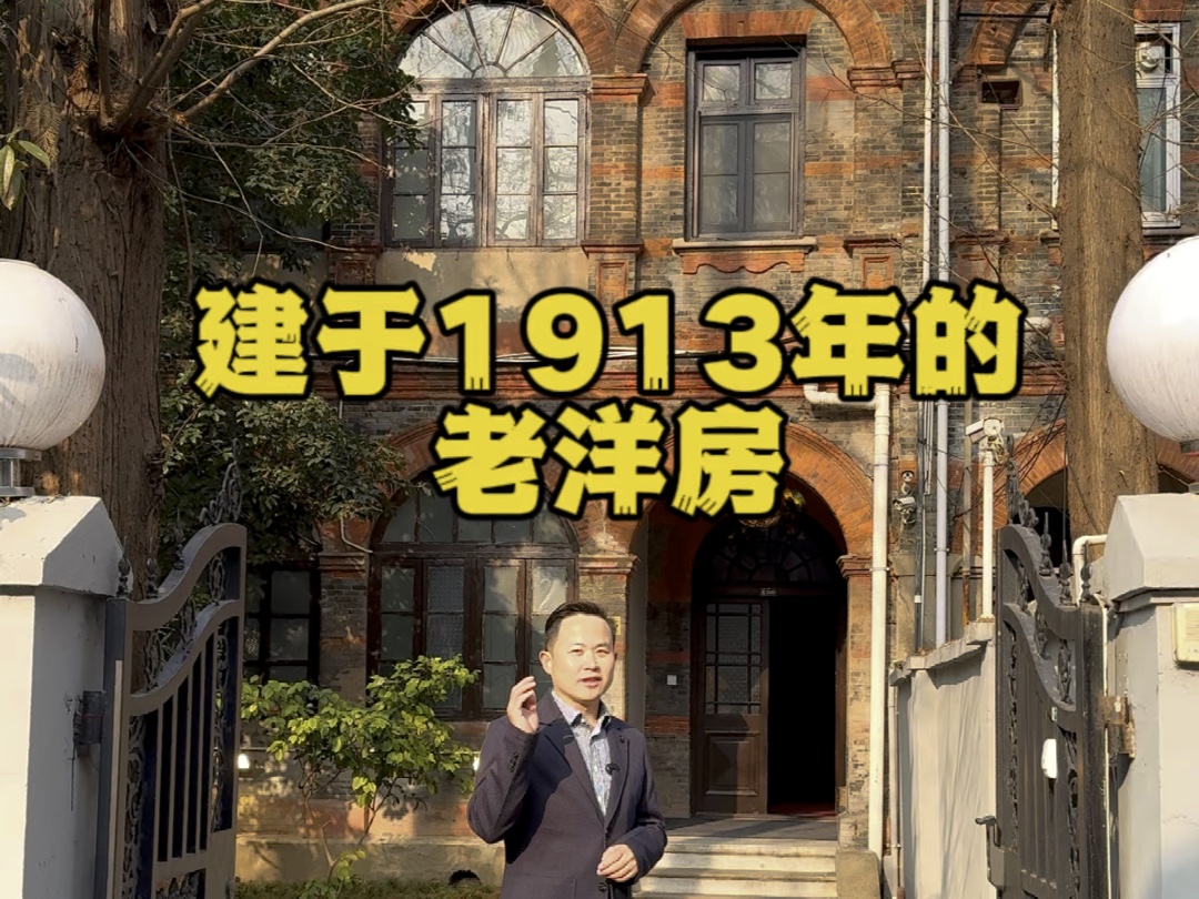 上海111岁的老洋房｜揭秘老上海的生活