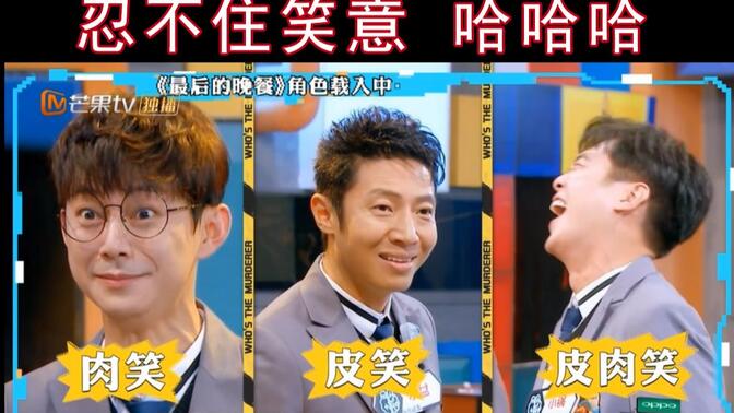 【高能预警】那些笑断气的综艺名场面