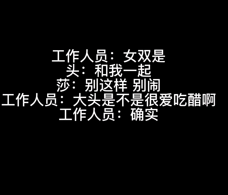 王全名：我醋钦是谁？