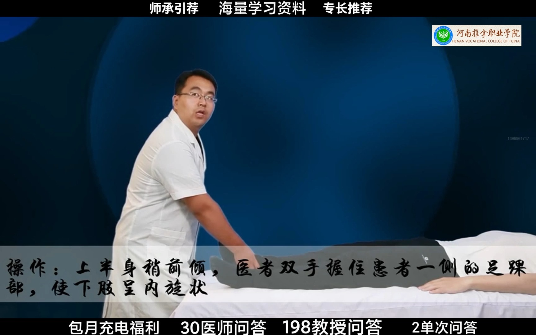 振动类手法实操一