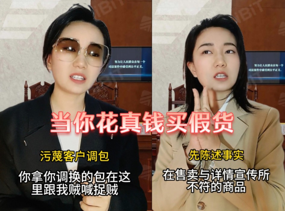 当你花真钱买假货？？！