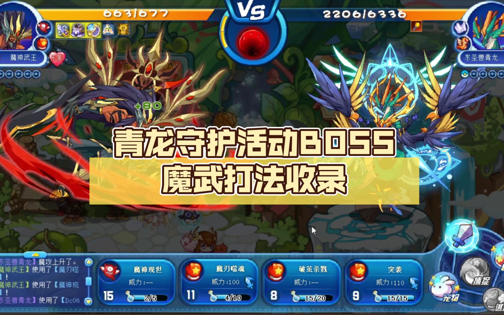 【洛克王国】青龙守护活动BOSS魔武打法收录(封包在简介)哔哩哔哩bilibili洛克王国攻略