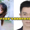 为什么说“北大包丽案”牟林翰被判虐待罪意义重大