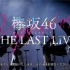 欅坂46 KEYAKIZAKA46「THE LAST LIVE」- DAY 2