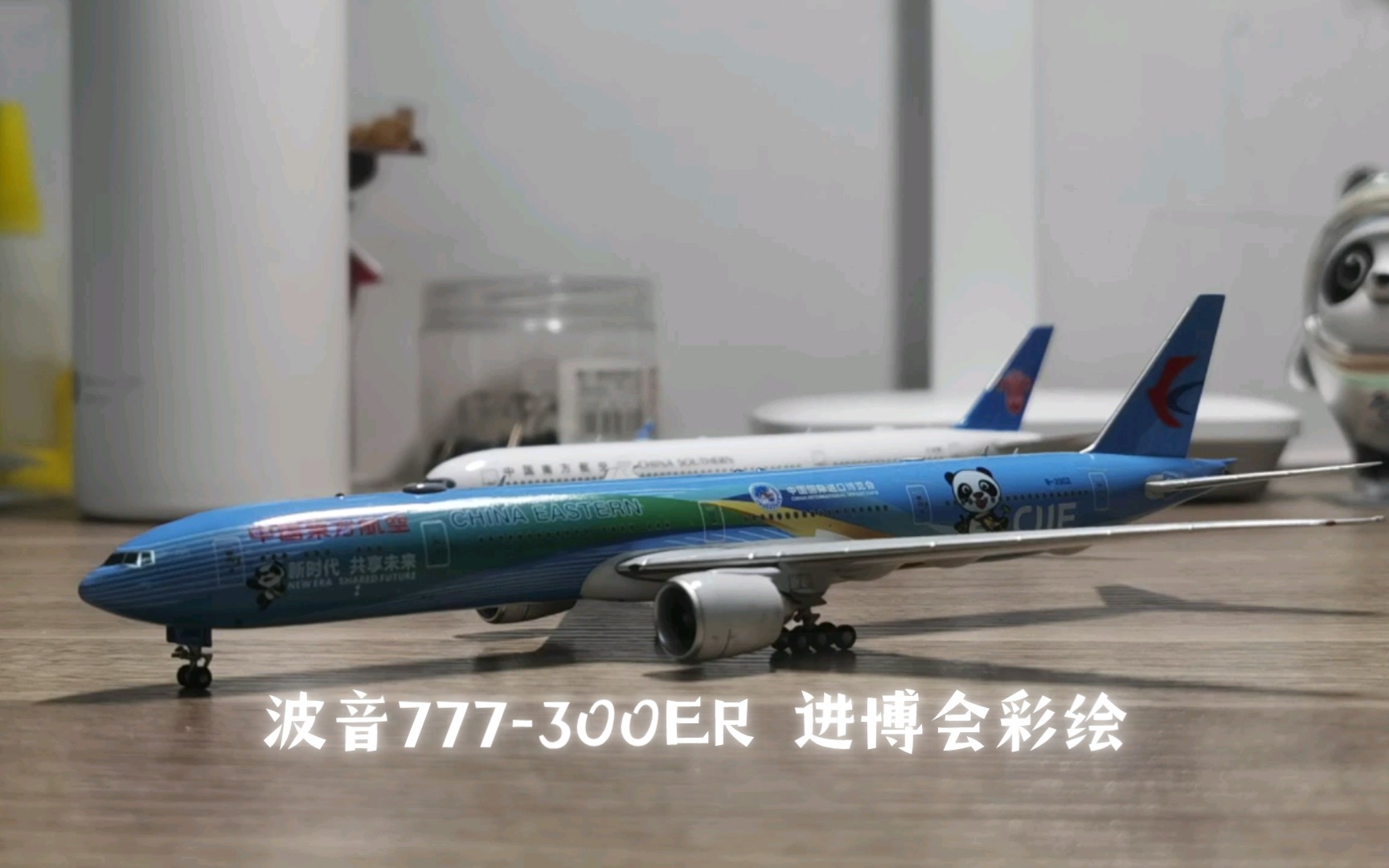 东航波音777进博会彩绘模型开箱这款模型现在市面上比较少见了
