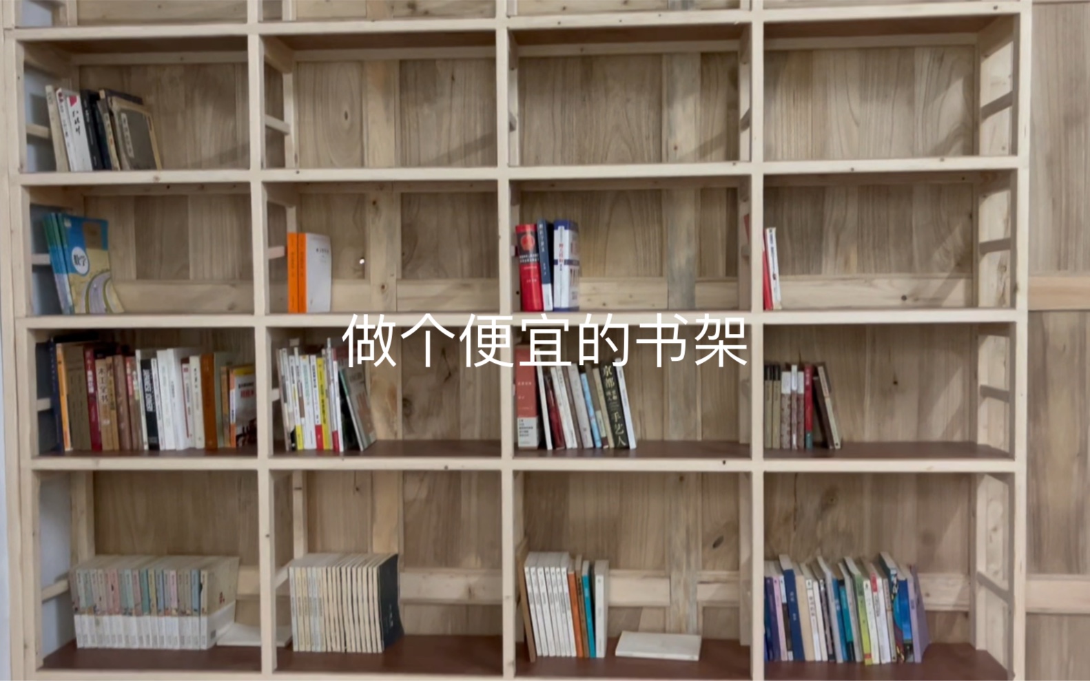 400块钱做了个书架，300*240*30。用了16根300*7*3的木方，2.2张 