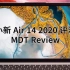 【MDT】MX350 能让轻薄本变游戏本吗？ —— 小新 Air 14 2020 测评