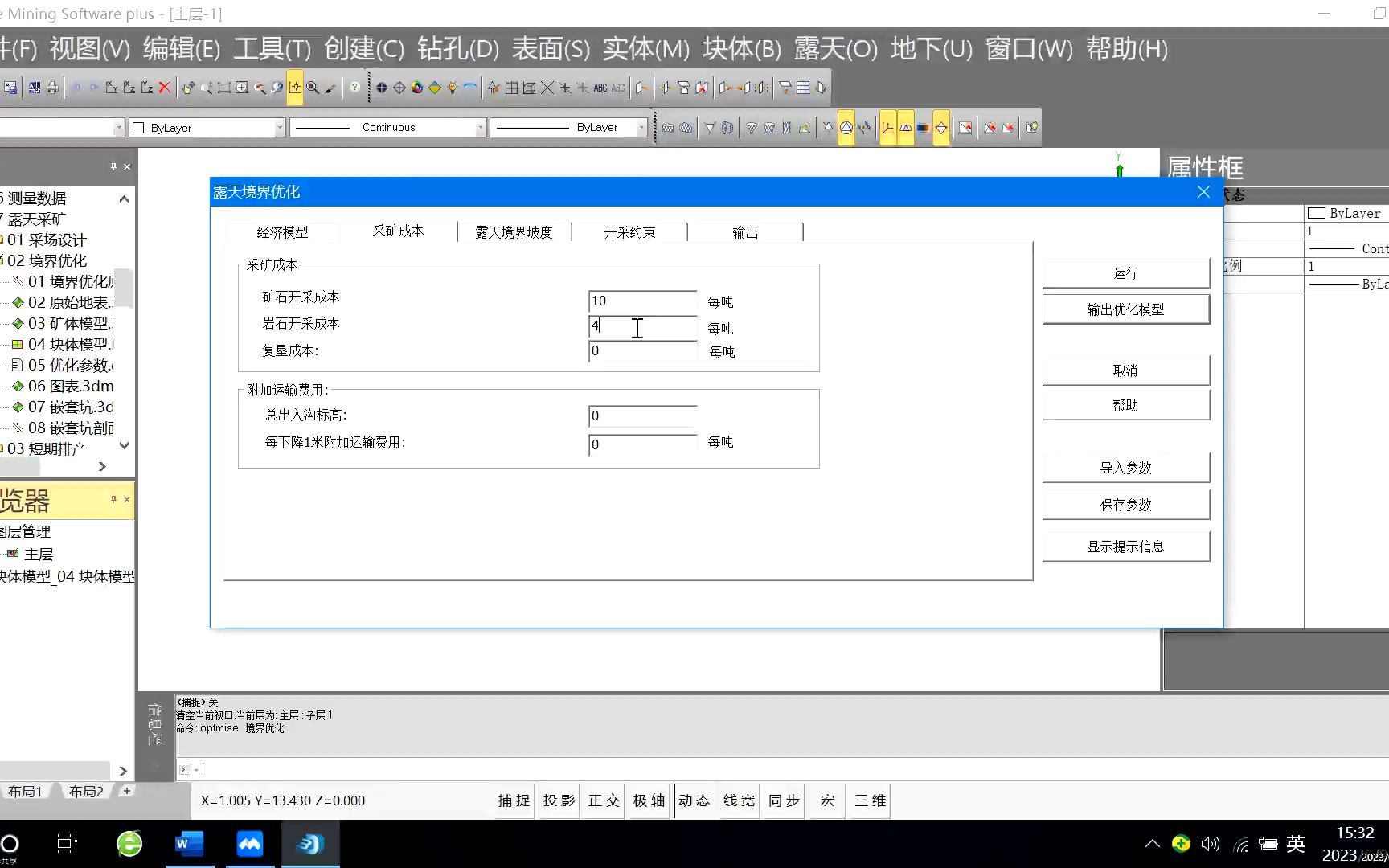 12-境界优化-扩展境界
