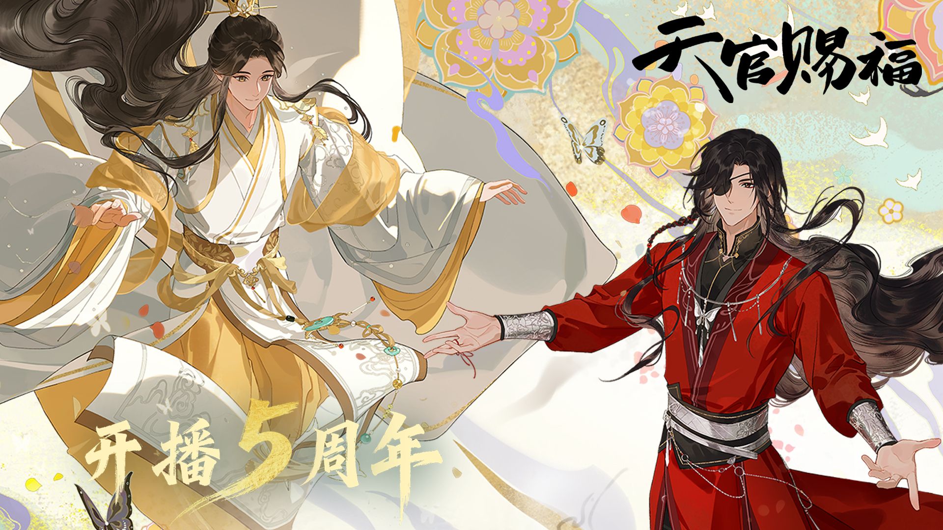 天官赐福第二季_国创_哔哩哔哩