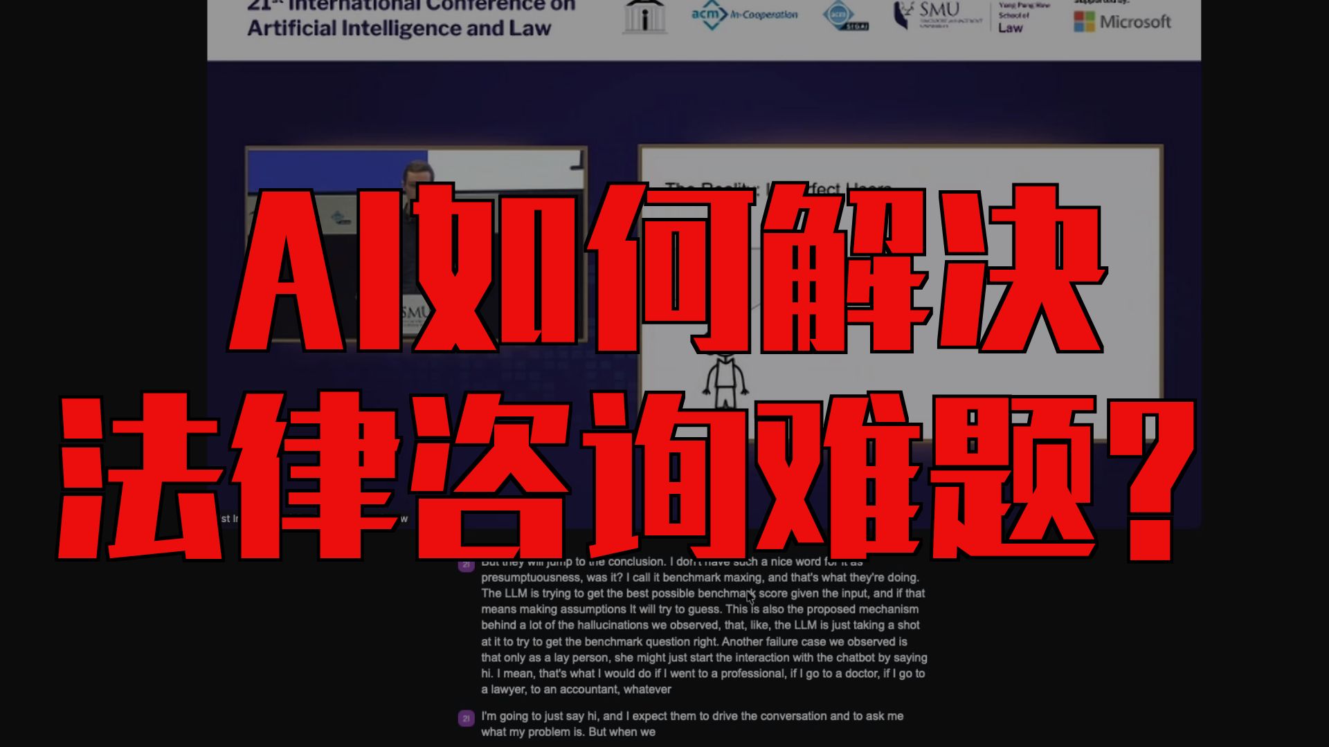 AI法律顾问交互设计突破 | 瑞士AI实验室 | AI法律顾问的未来在哪里 | AI法律顾问为何难以普及 |AI法律困境