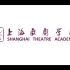 【上海戏剧学院】《我和我的祖国》