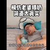 男人永远体会不到喂母乳的妈妈有多辛苦，浅模仿一下老婆给儿子喂奶