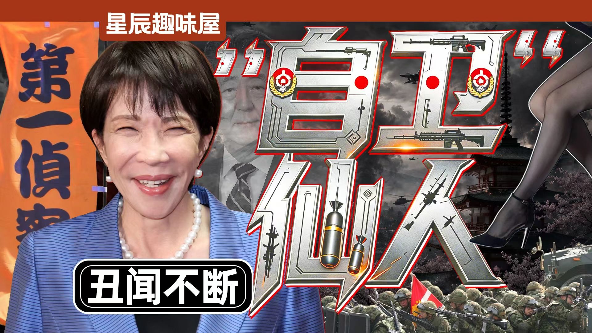 女兵下海，坦克自爆，盗窃内衣，右转狂飙的日本自“卫”队太抽象了！